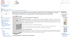 Desktop Screenshot of guide-precision-conditioners.airs.ru