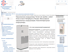 Tablet Screenshot of guide-precision-conditioners.airs.ru