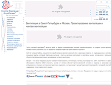 Tablet Screenshot of guide-ventilation.airs.ru