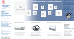 Desktop Screenshot of guide-conditioning.airs.ru